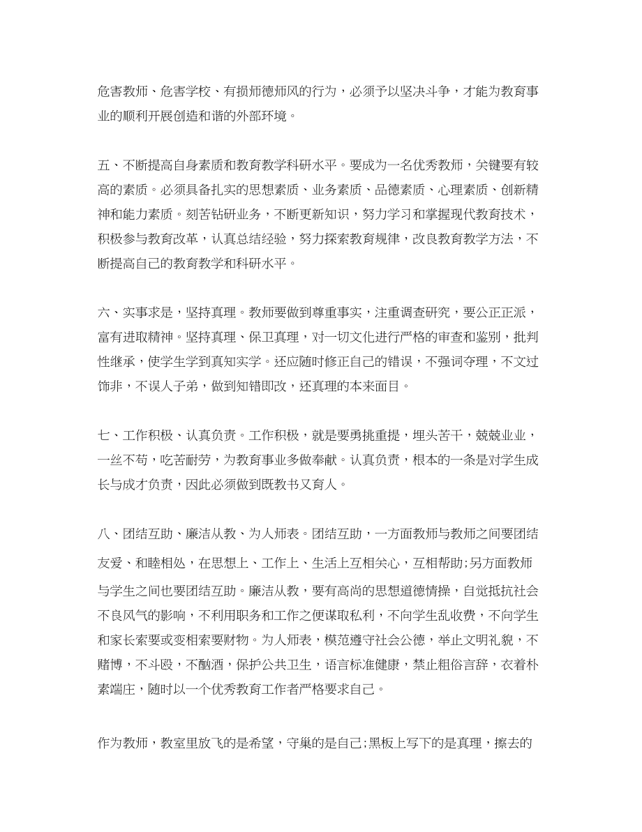 2023年师德师风心得体会范文合集【10篇】.docx_第2页