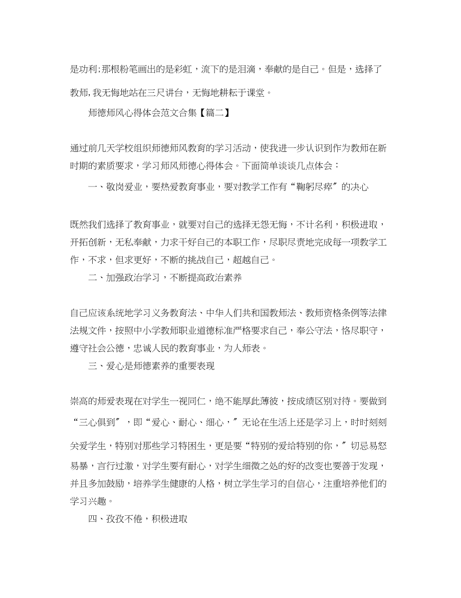 2023年师德师风心得体会范文合集【10篇】.docx_第3页