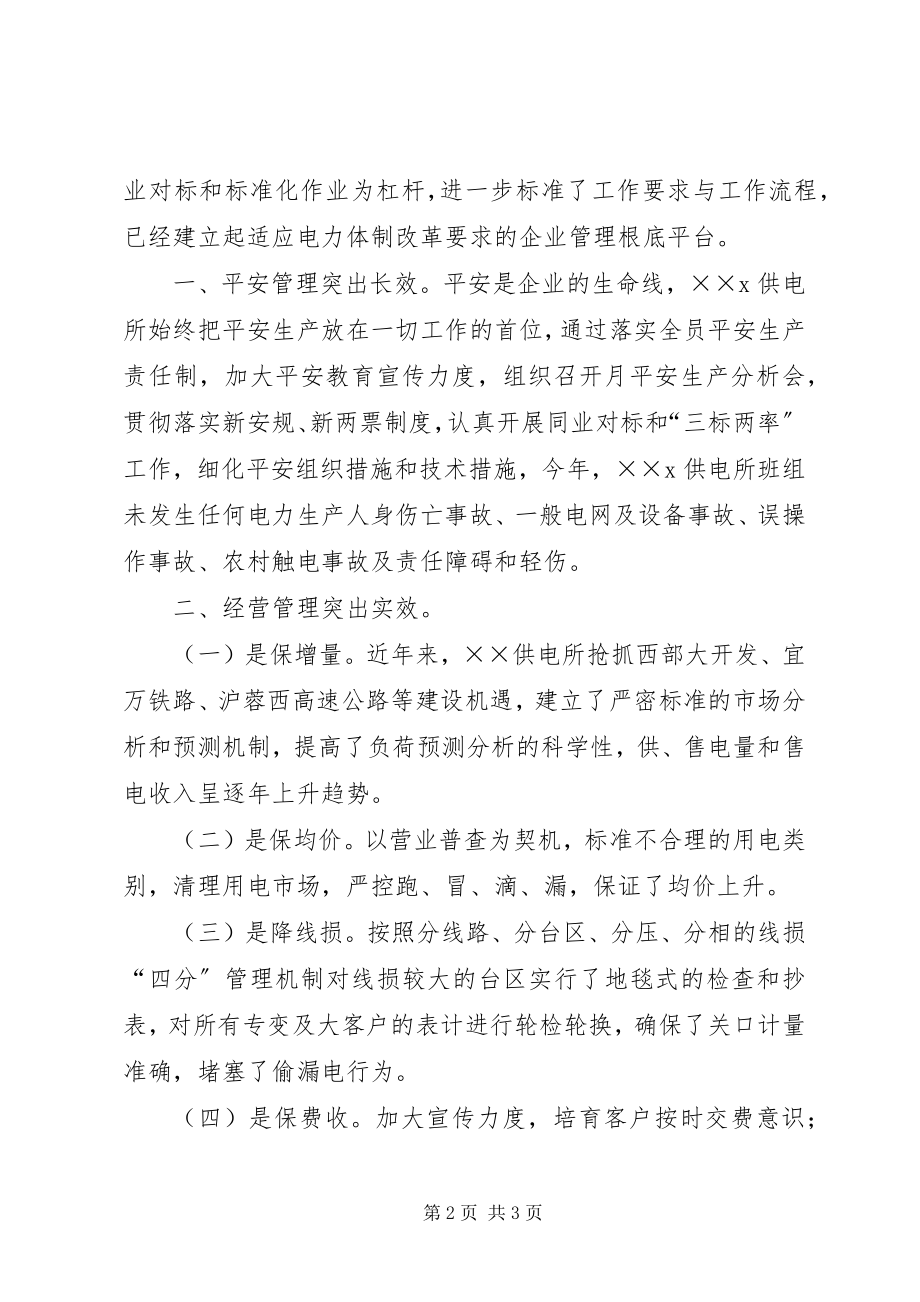 2023年标准化供电所建设总结新编.docx_第2页