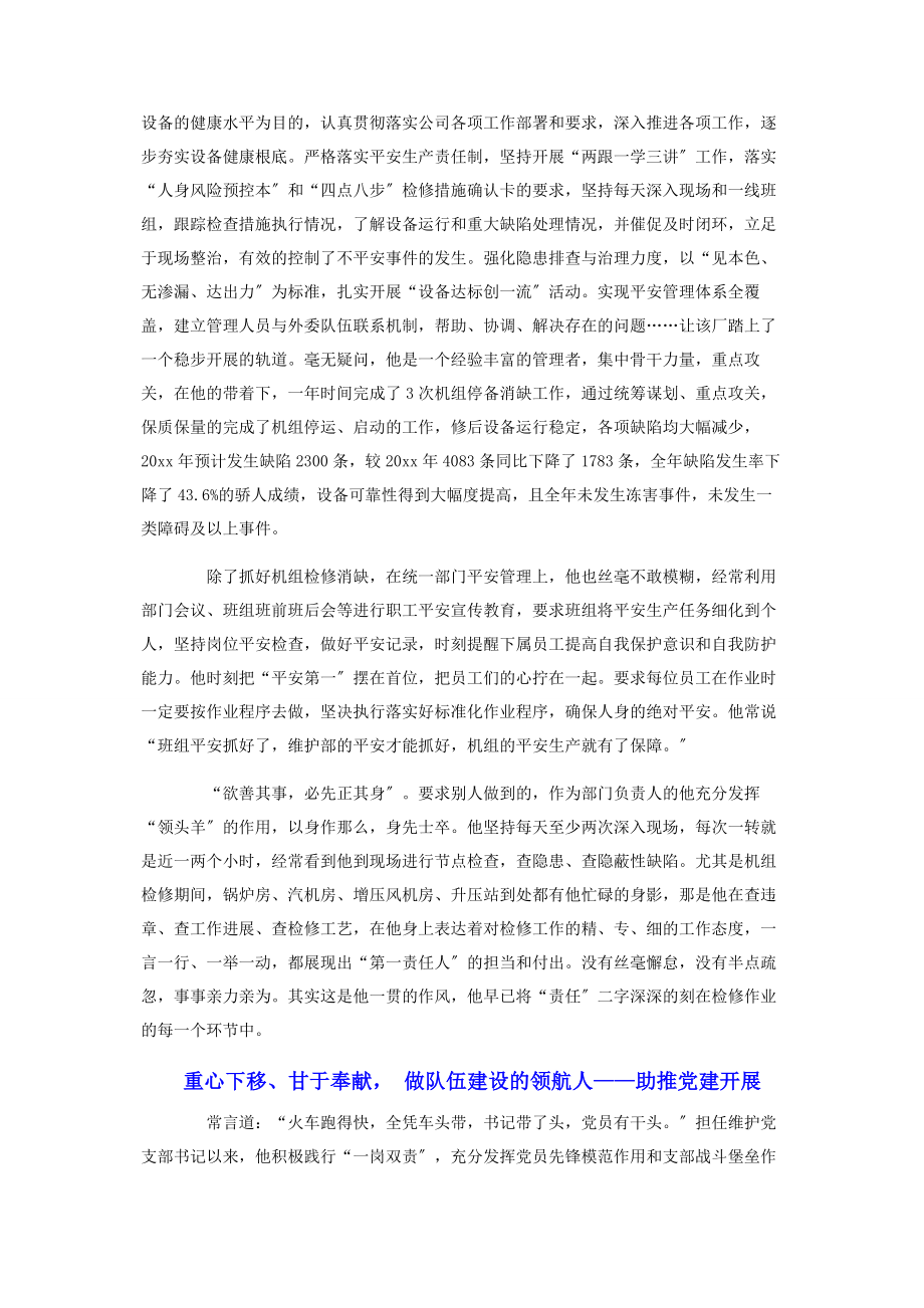 2023年企业劳模事迹材料汇编.docx_第2页