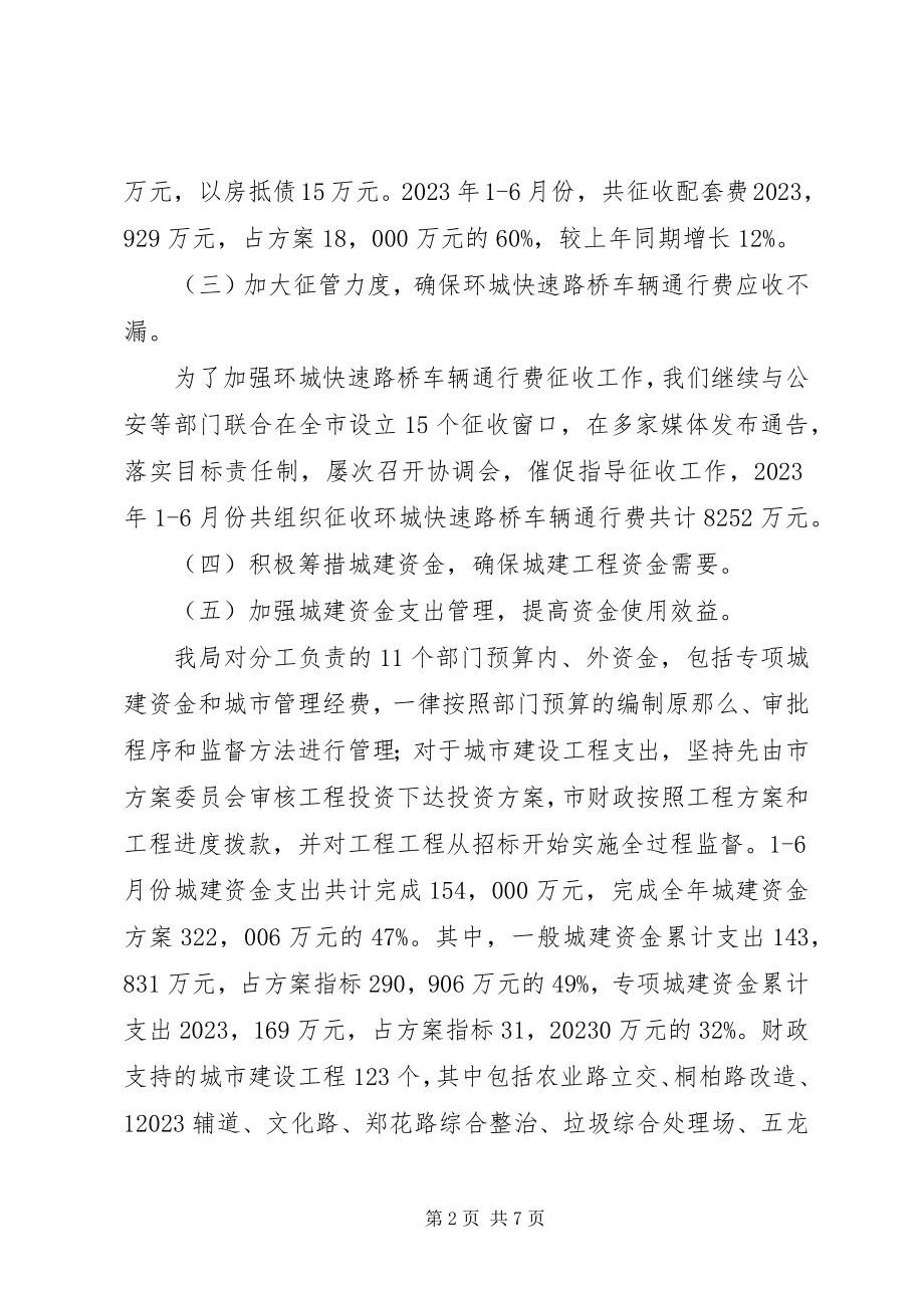 2023年XX市预算外资金管理局上半年工作总结新编.docx_第2页