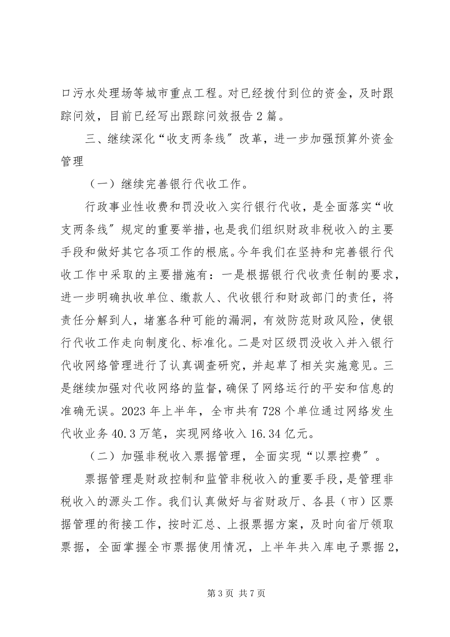 2023年XX市预算外资金管理局上半年工作总结新编.docx_第3页