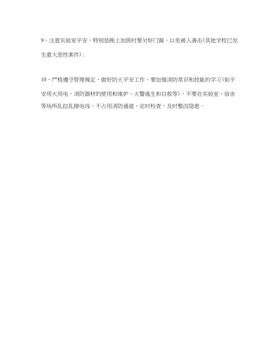 2023年学院防盗提示通知.docx_第2页