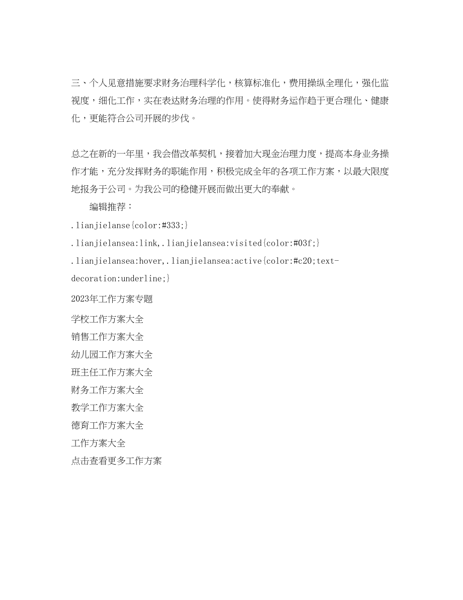 2023年财务核算工作计划.docx_第2页