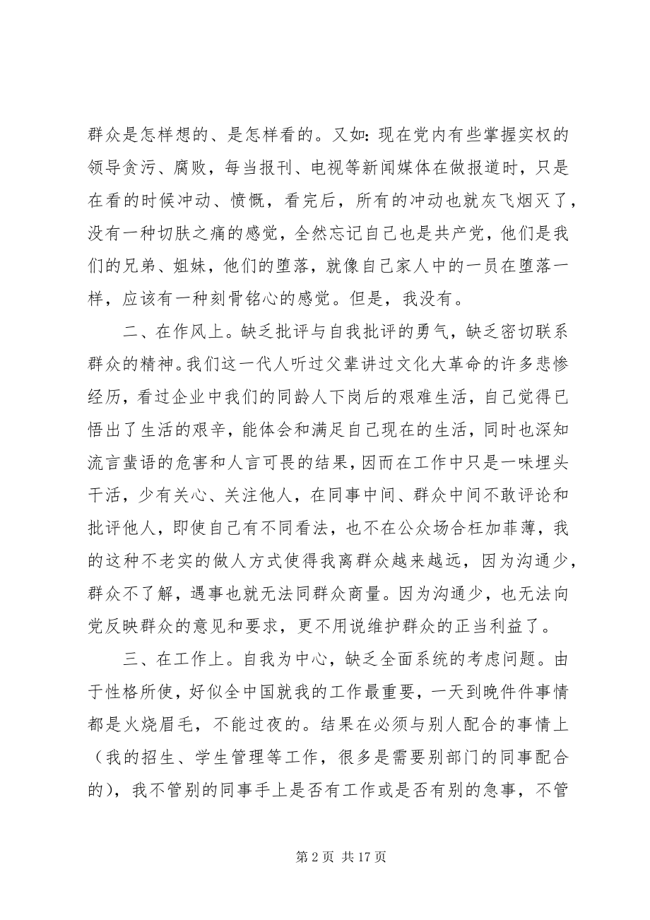 2023年党员党性自查材料.docx_第2页