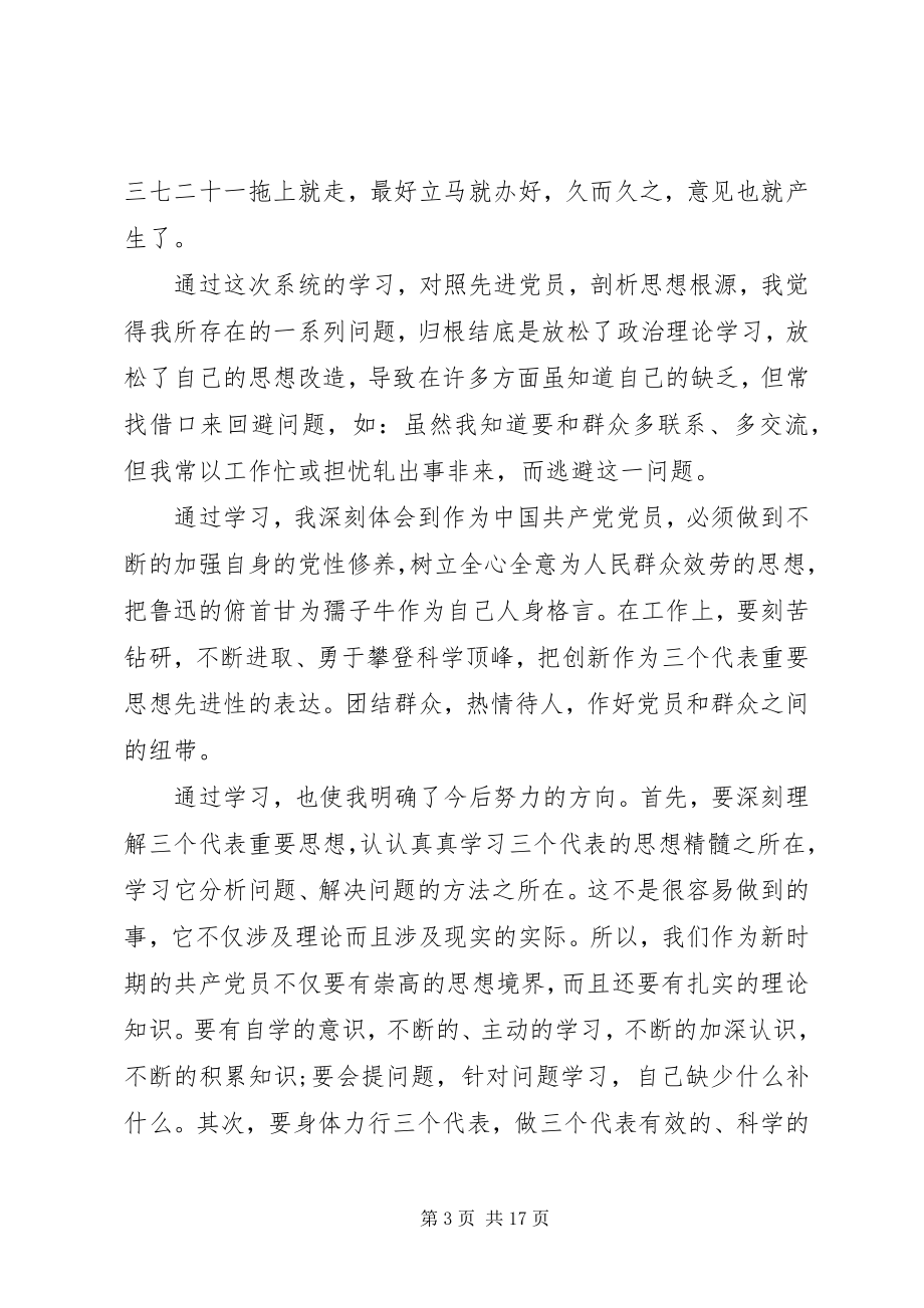 2023年党员党性自查材料.docx_第3页