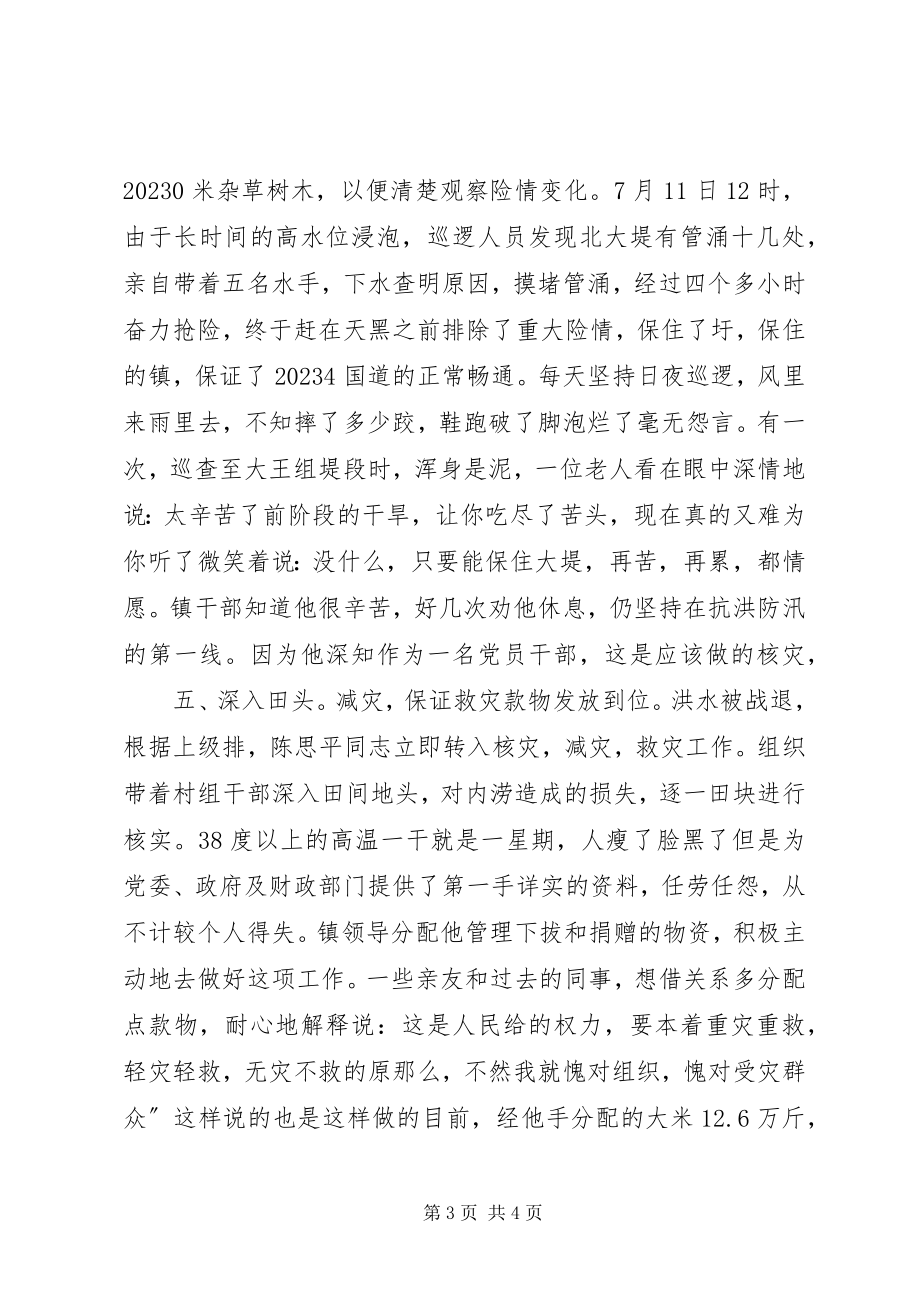 2023年县基层财政干部优秀事迹材料.docx_第3页