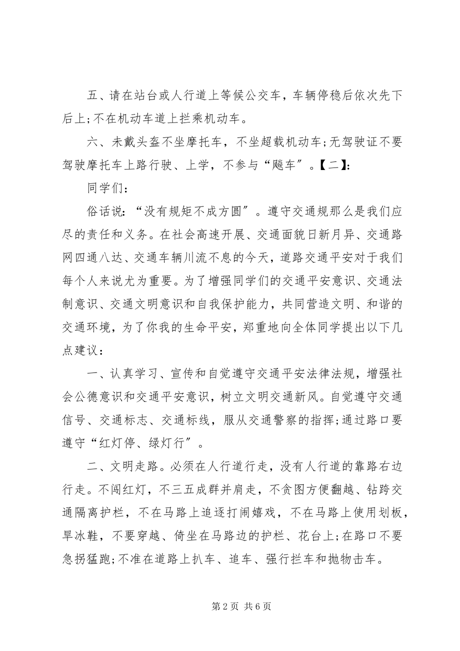 2023年交通安全倡议书大全.docx_第2页