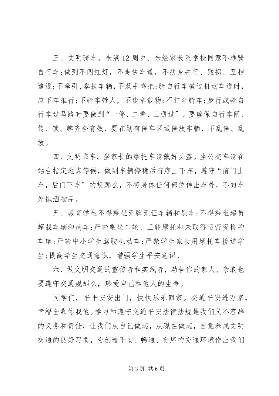 2023年交通安全倡议书大全.docx_第3页