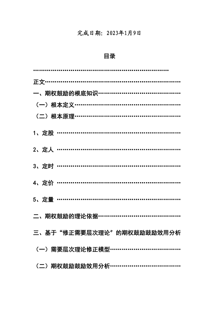 2023年发展_期权激励对企业绩效的影响.doc_第2页