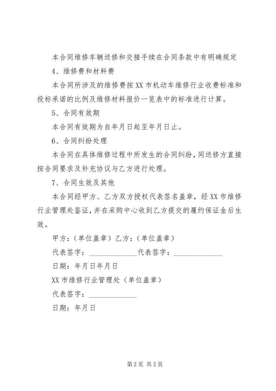 2023年车辆保养的请示.docx_第2页