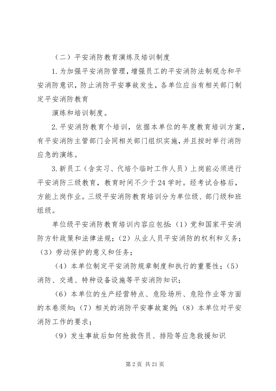 2023年应急培训与演练制度.docx_第2页