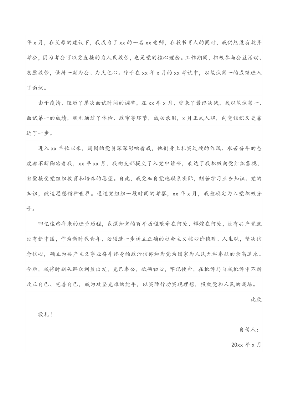 入党积极分子个人自传范文.docx_第3页