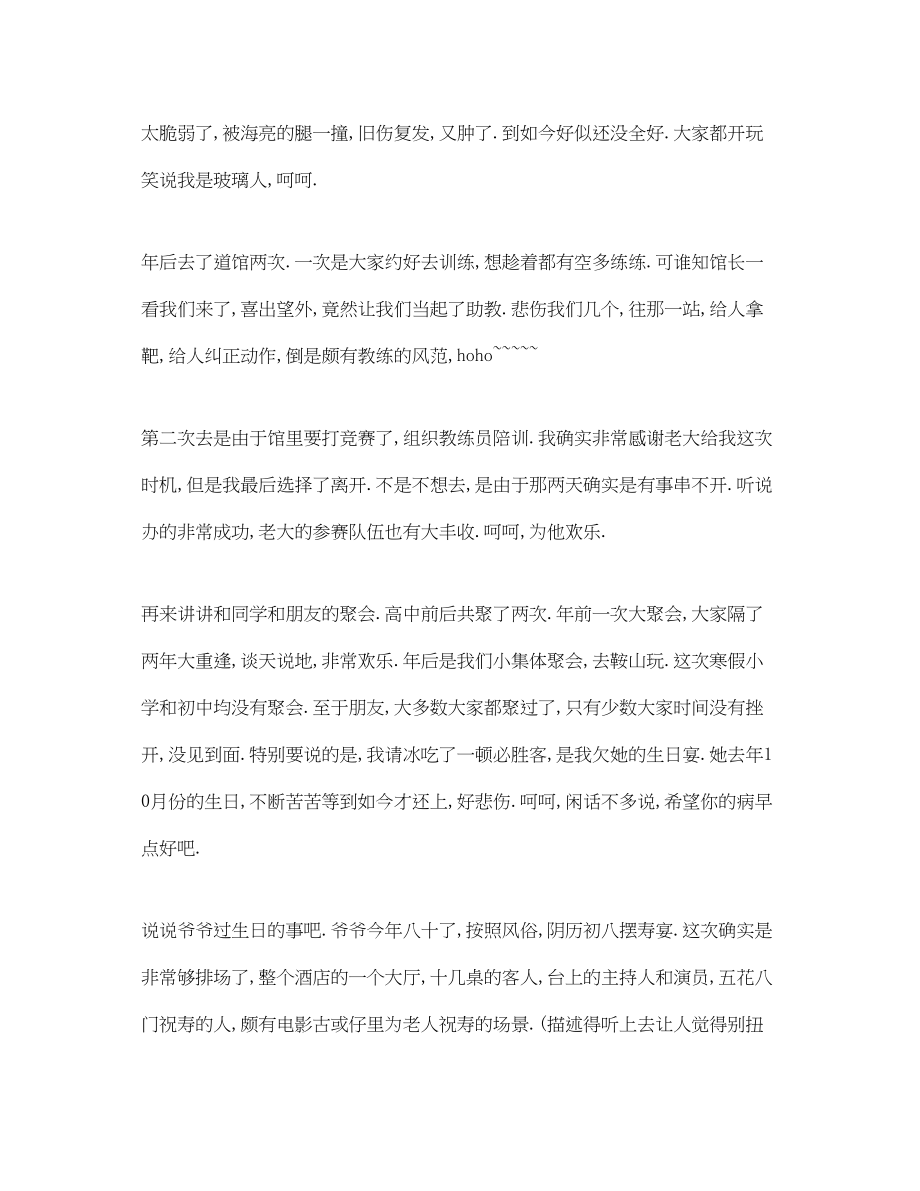 2023年寒假个人自我总结范文.docx_第2页