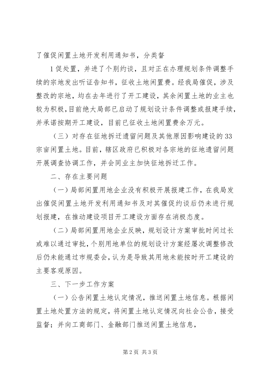 2023年XX市闲置土地清理处置情况汇报.docx_第2页