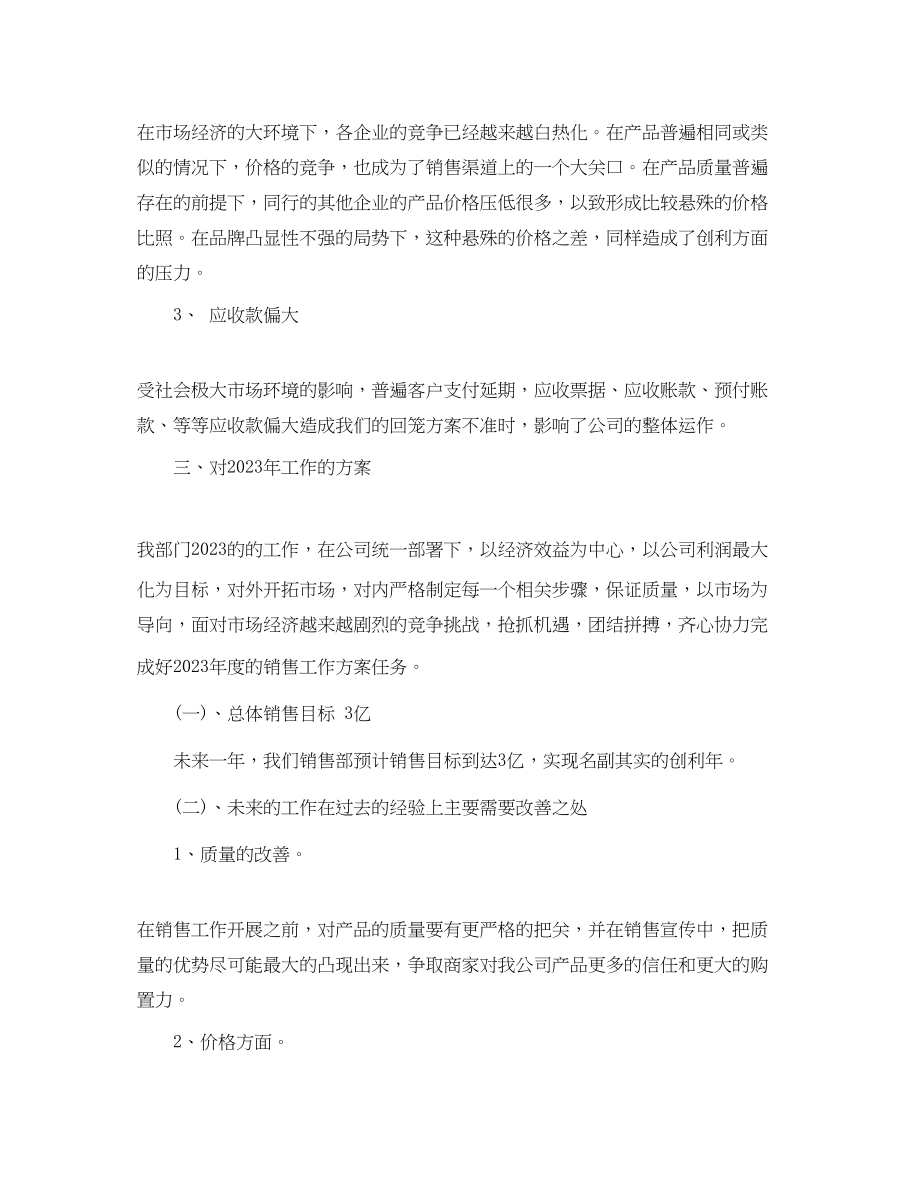 2023年度销售业务员个人总结2.docx_第2页