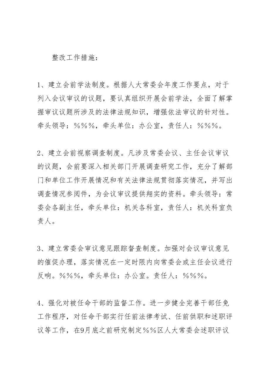 2023年人大常委会机关对征求意见落实责任认真整改的实施方案 3.doc_第2页