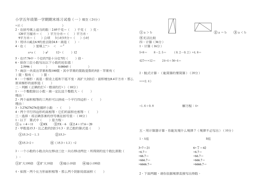 2023年冀教版五年级数学上册期末试卷2冀教版.docx_第1页