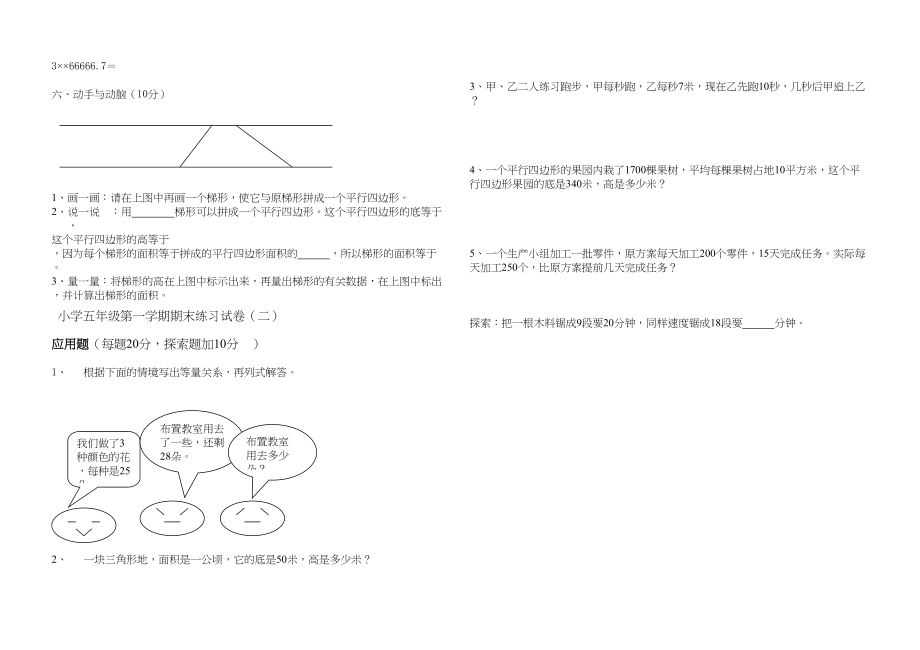 2023年冀教版五年级数学上册期末试卷2冀教版.docx_第2页