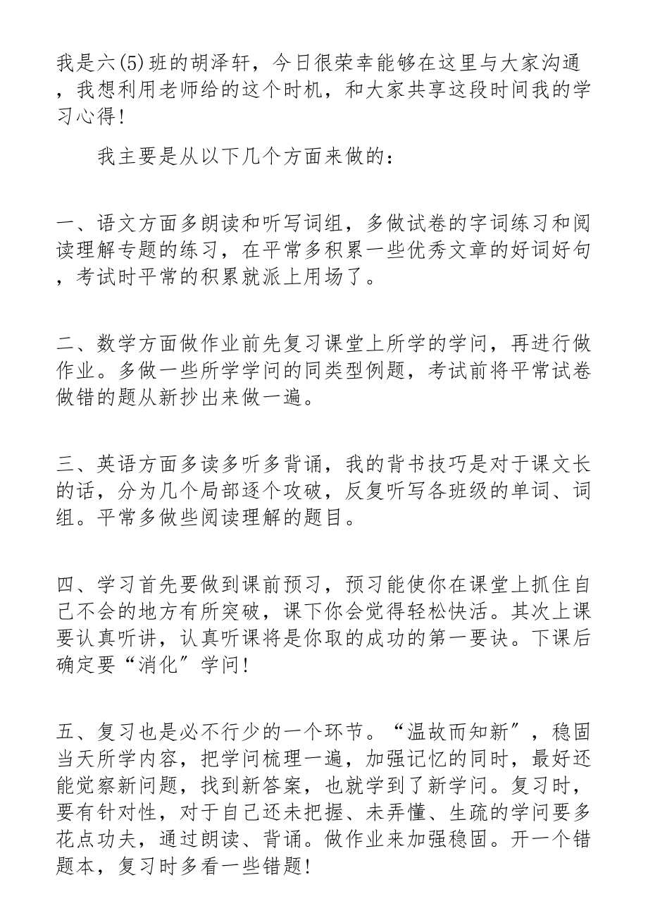 2023年学习心得体会的发言稿5篇.docx_第3页