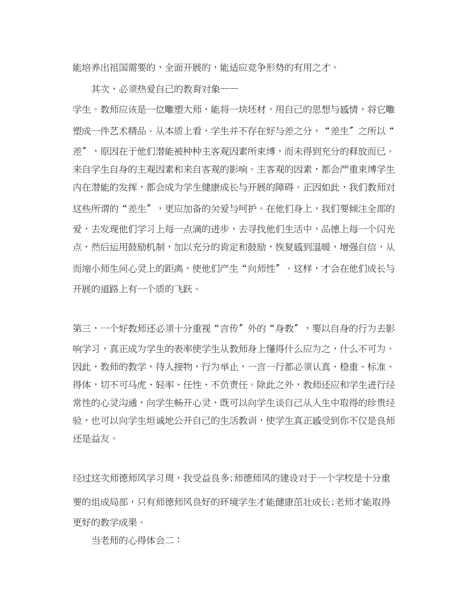 2023年当老师的心得体会3篇.docx_第2页