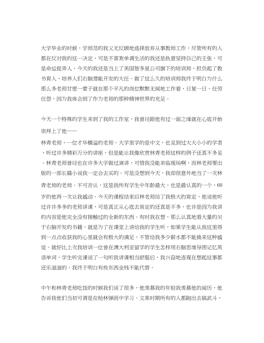 2023年当老师的心得体会3篇.docx_第3页