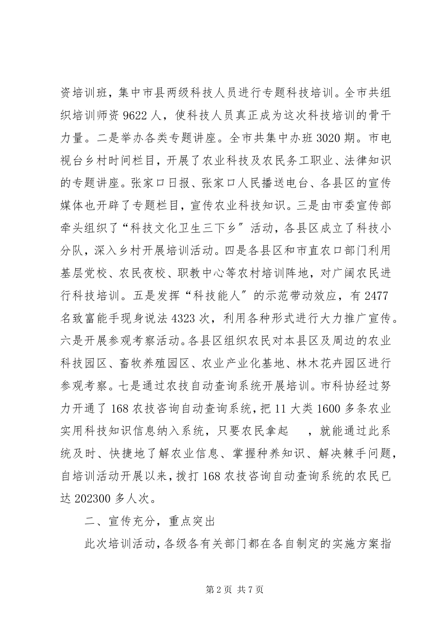 2023年农民素质大培训活动汇报材料.docx_第2页