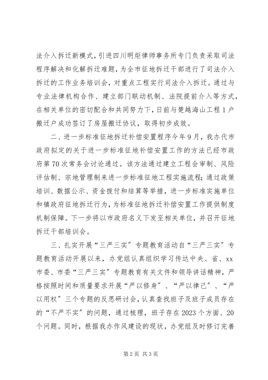 2023年乡镇拆迁办年度重点工作总结.docx_第2页