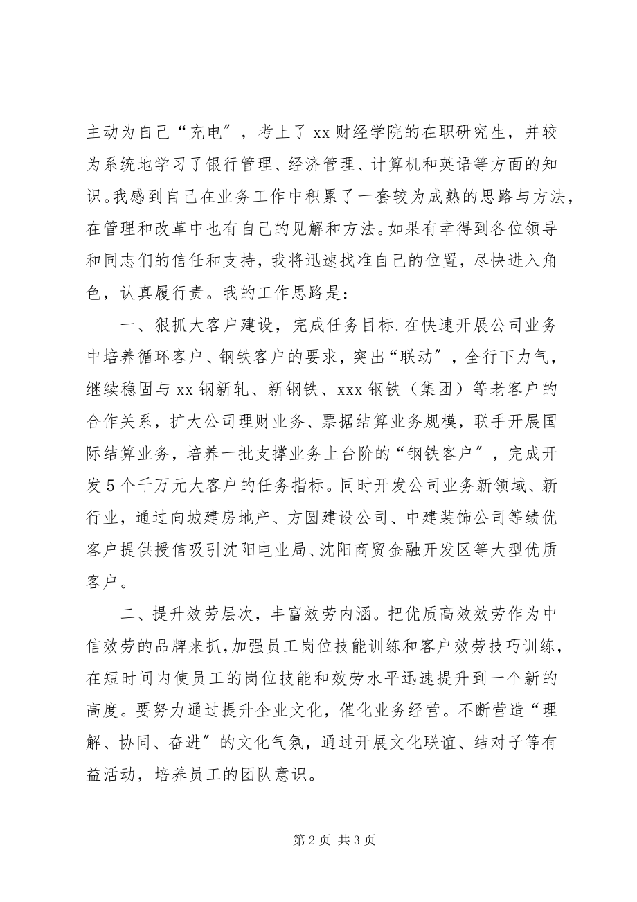 2023年银行支行领导职位竞职竞聘演讲稿.docx_第2页