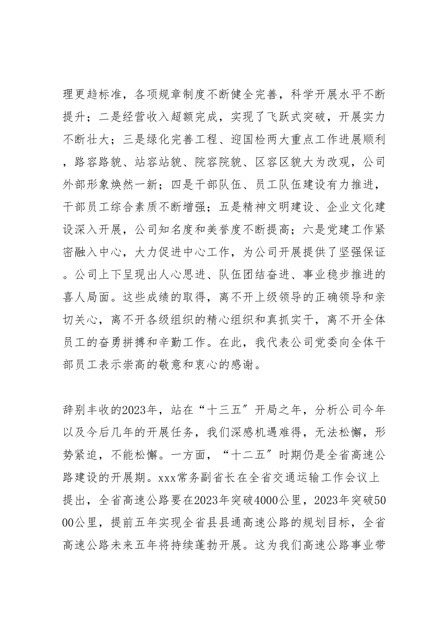 2023年强化管理塑造品牌,职代会上的致辞.doc_第2页