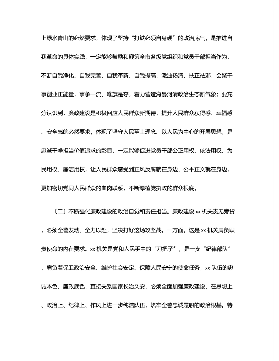 2023年在全市公安机关廉政建设动员部署会议上的讲话范文.docx_第3页