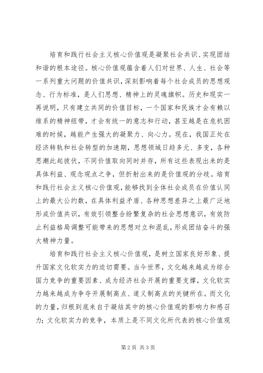 2023年月思想汇报和社会主义核心价值观新编.docx_第2页