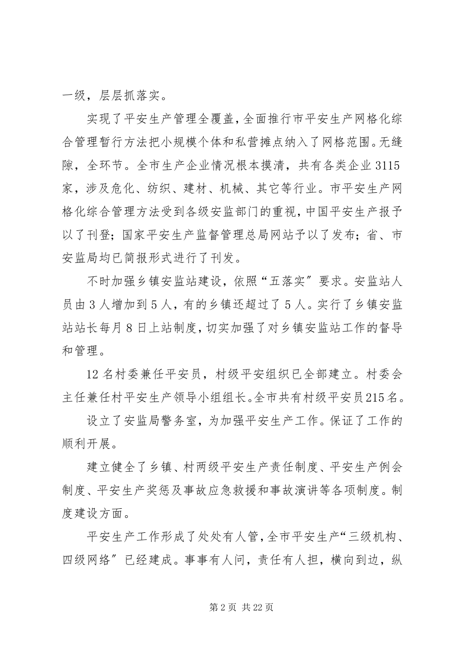 2023年市区安监局工作小结与部署.docx_第2页