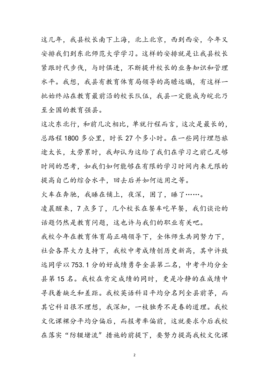 2023年教师培训学习心得体会专题6篇参考范文.doc_第2页