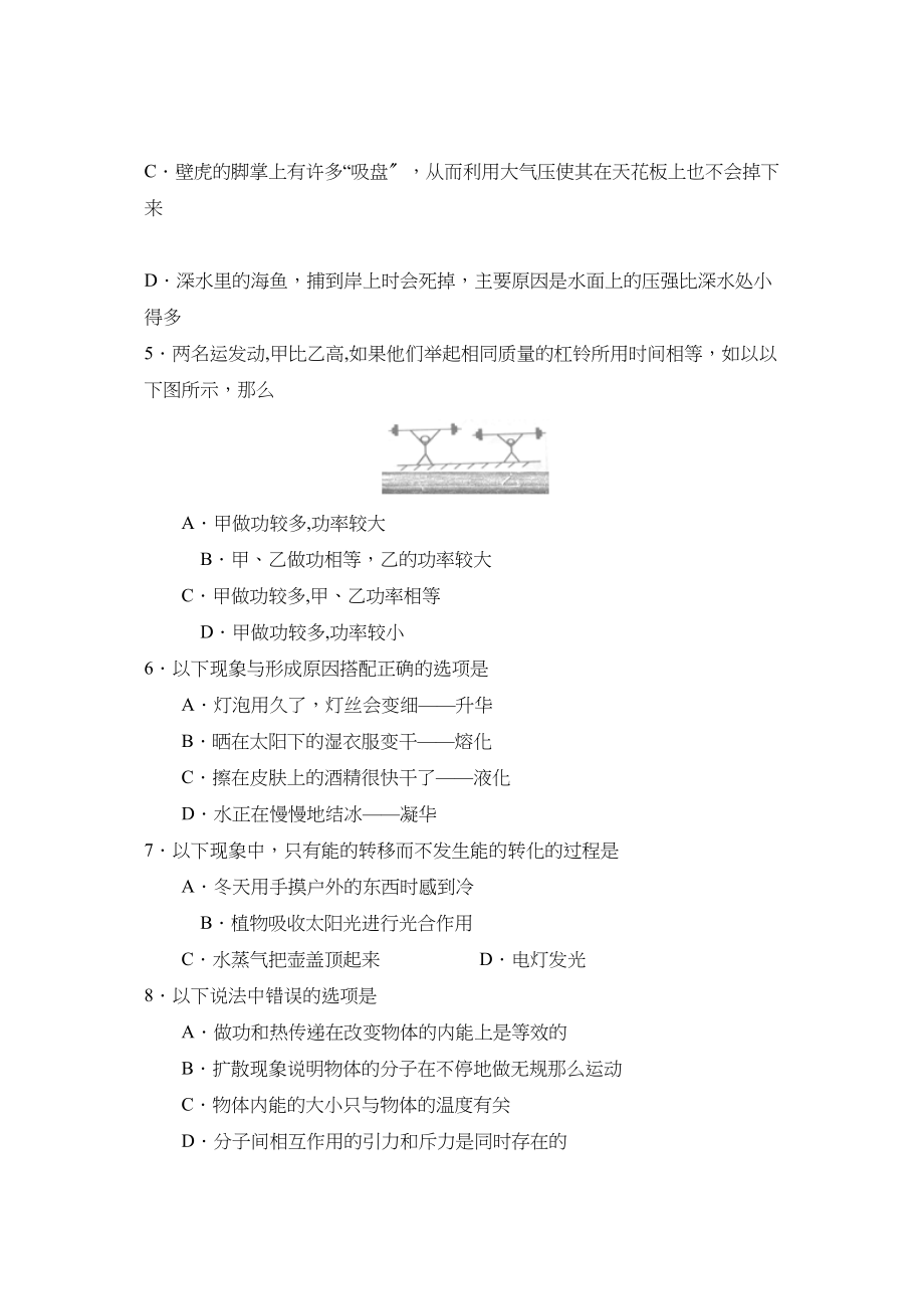 2023年度淄博市临淄区第二学期初四期中考试初中物理.docx_第2页