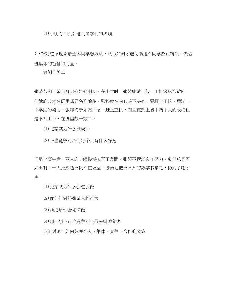 2023年开学第一课主题班会策划书.docx_第2页