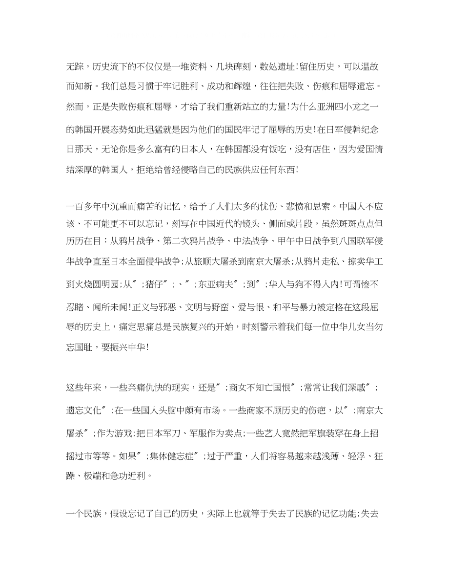 2023年九一八事变演讲稿汇总.docx_第3页