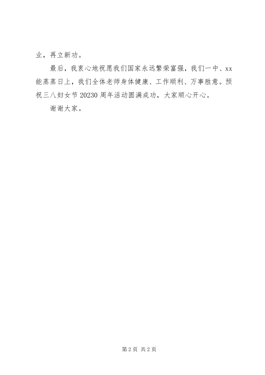 2023年学校领导在庆祝三八妇女节大会上的致辞.docx_第2页