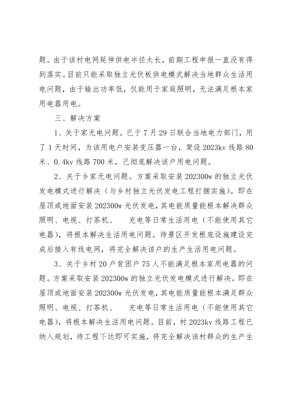 2023年电力扶贫存在问题整改方案新编.docx_第2页