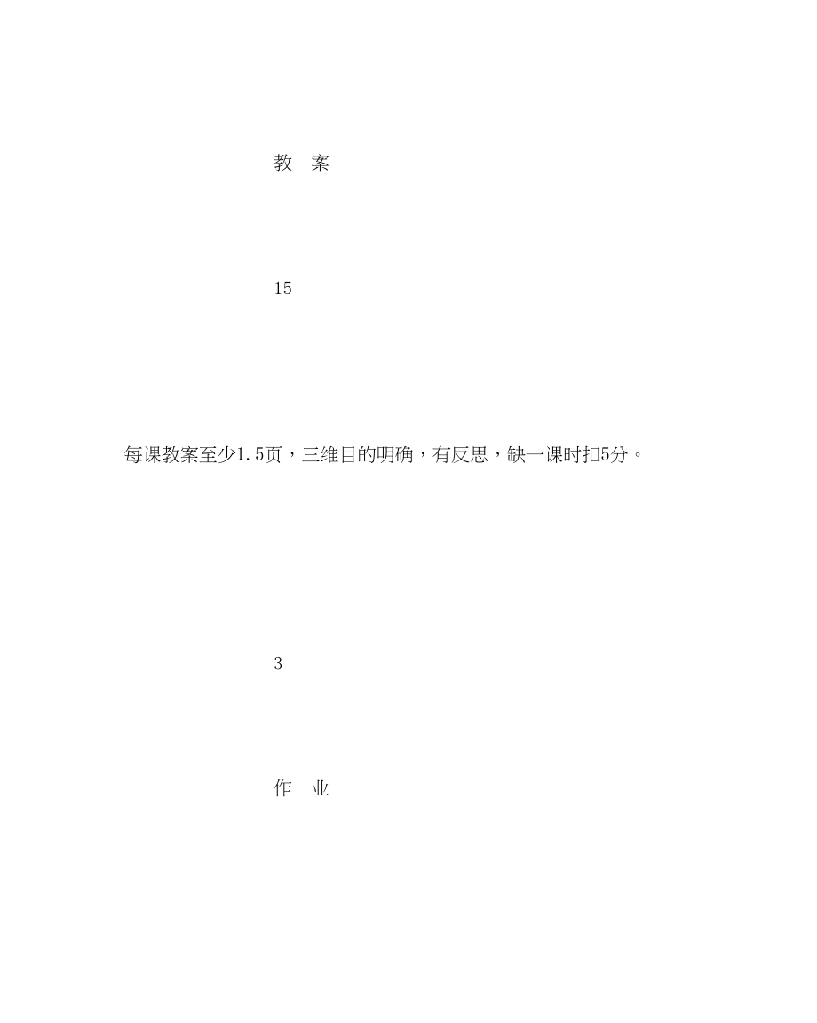 2023年教务处教师常规管理量化方案.docx_第3页