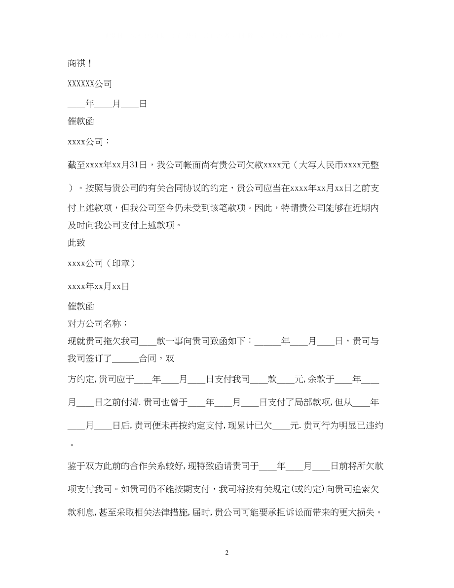 2023年追缴欠款通知书.docx_第2页