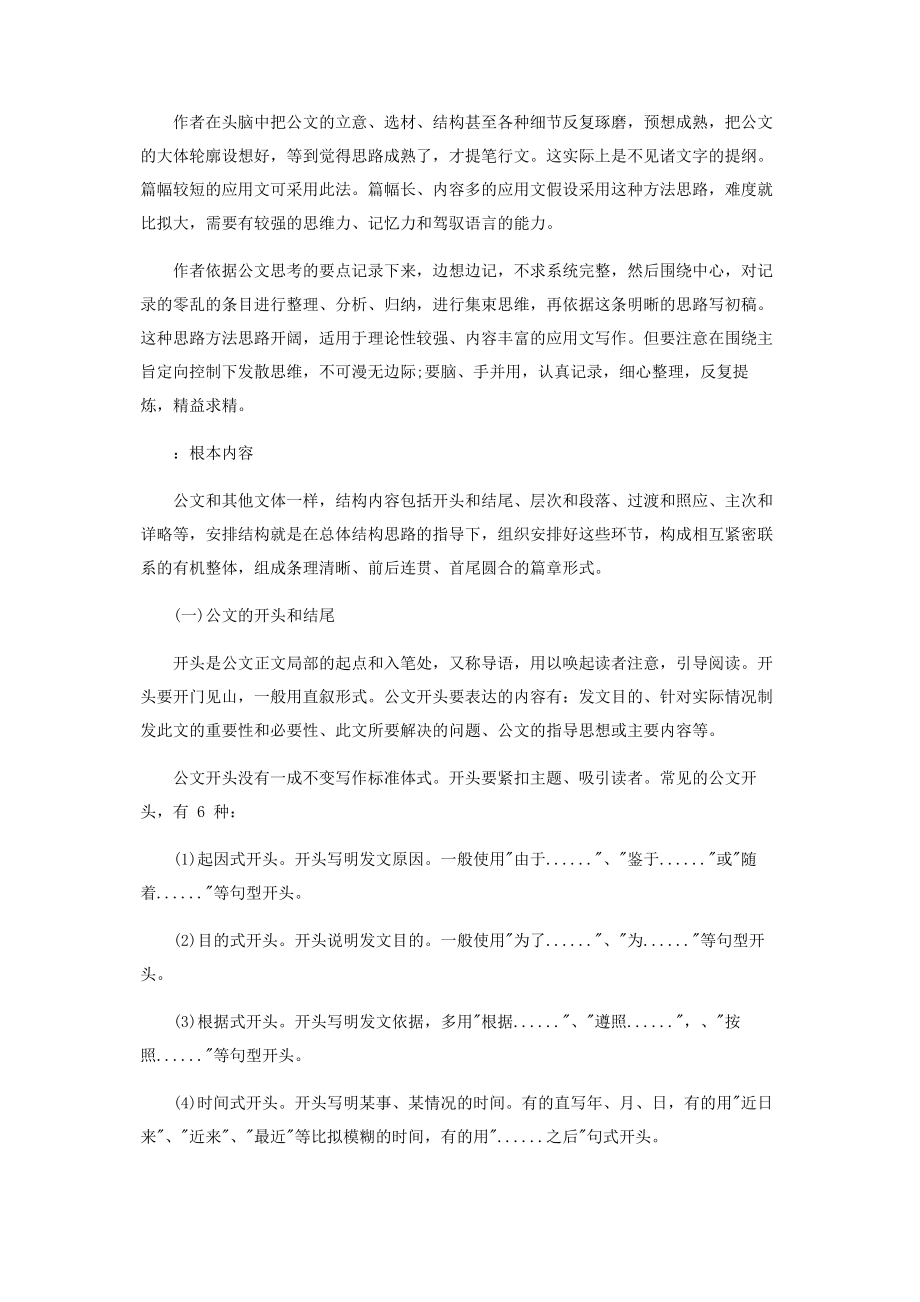 2023年行政公文命令结构.docx_第2页