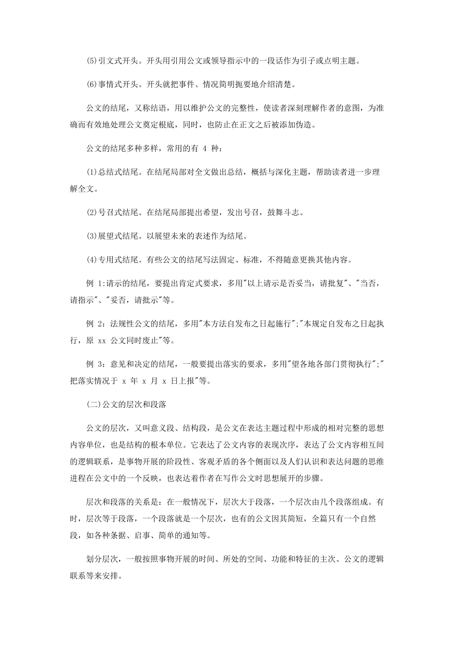 2023年行政公文命令结构.docx_第3页