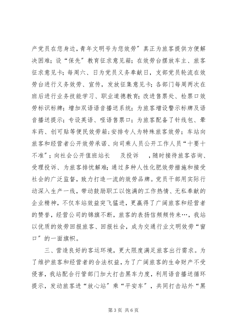 2023年汽车站工作总结暨工作安排4.docx_第3页