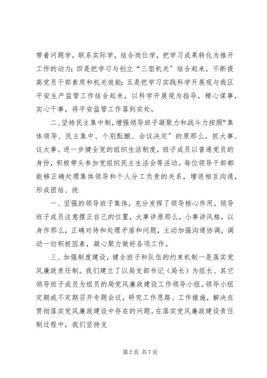 2023年“双比双争”工作汇报新编.docx_第2页