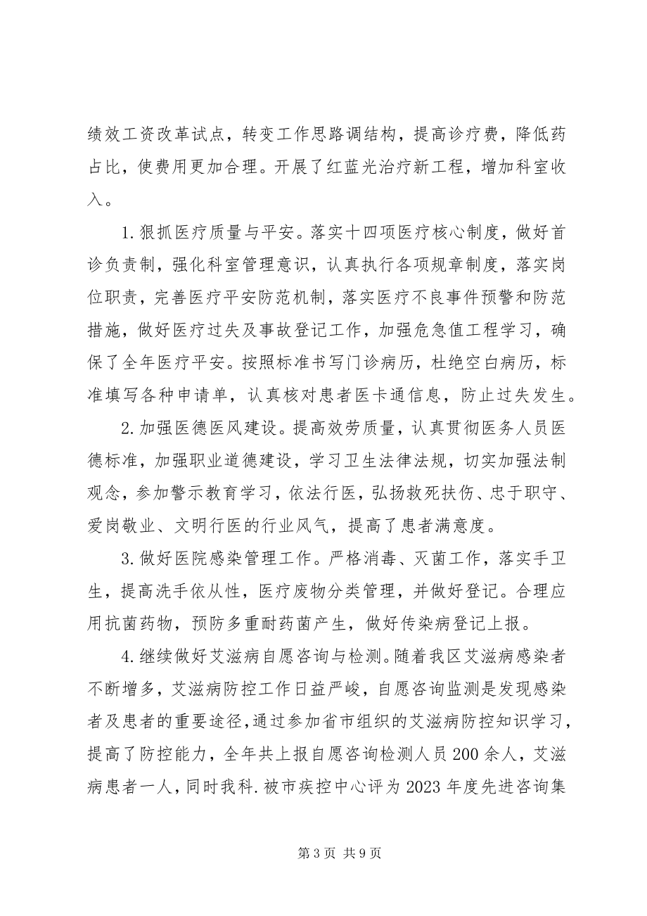 2023年医院皮肤科工作总结.docx_第3页