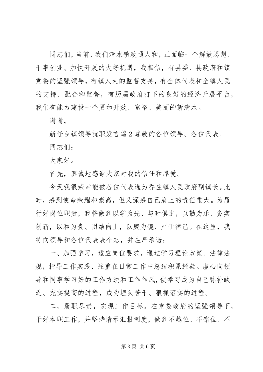 2023年新任乡镇领导就职讲话.docx_第3页