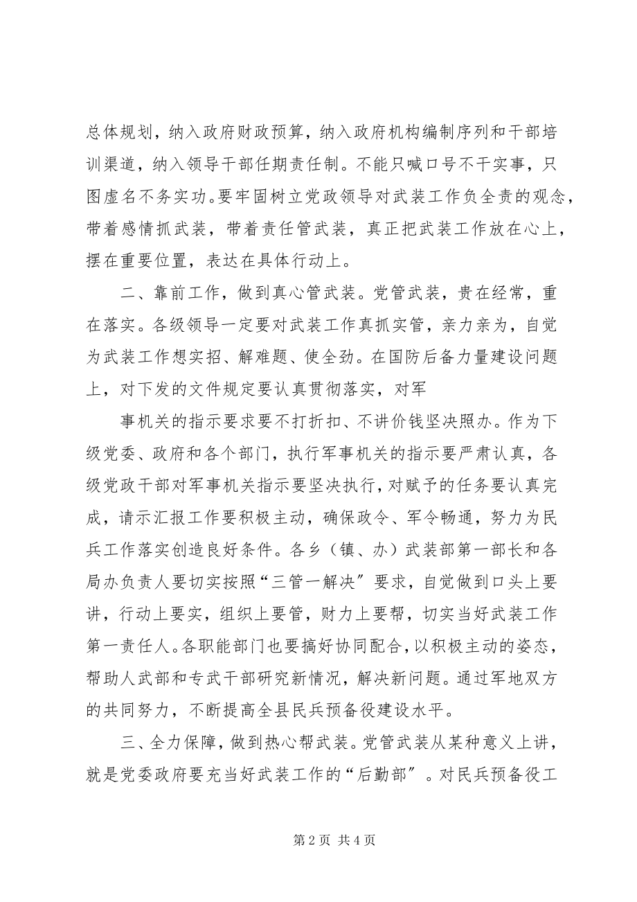 2023年县委书记在党政联席会的致辞.docx_第2页