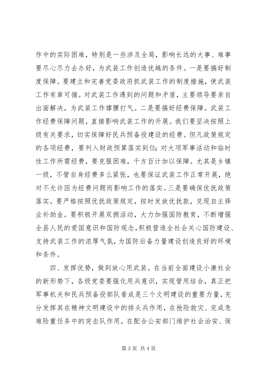 2023年县委书记在党政联席会的致辞.docx_第3页