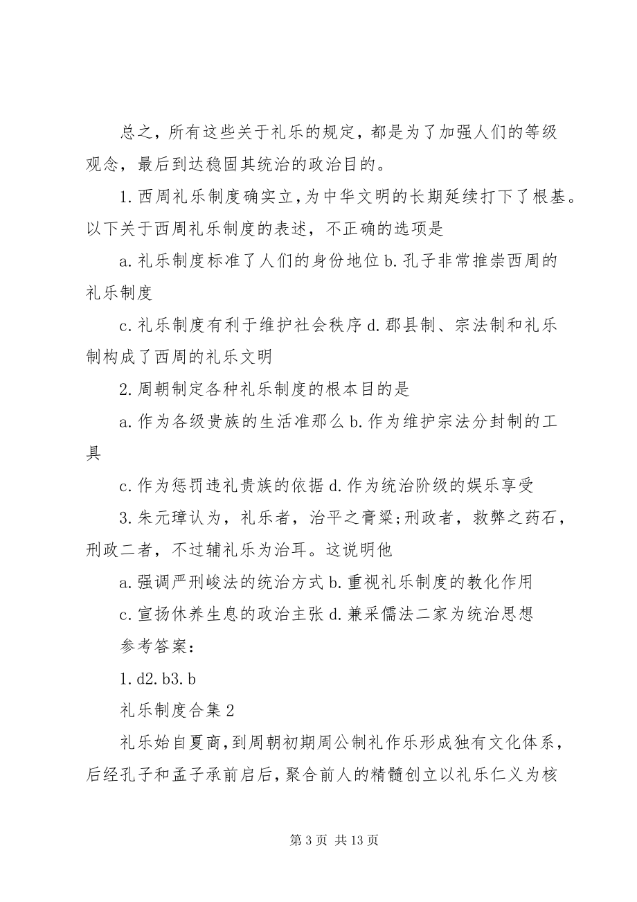 2023年礼乐制度合集4篇.docx_第3页